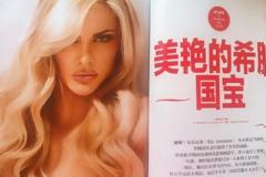 Κολάζει τους Κινέζους η φωτογράφηση της Ρίας Aντωνίου