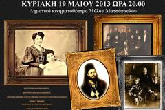 Kεντρική εκδήλωση για την ημέρα ﻿μνήμης της γενοκτονίας των Ελλήν﻿ων του Πόντου