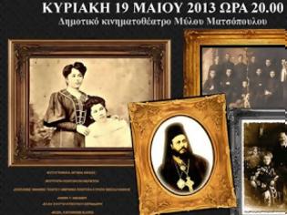 Φωτογραφία για Kεντρική εκδήλωση για την ημέρα ﻿μνήμης της γενοκτονίας των Ελλήν﻿ων του Πόντου