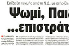 Ο Γιώργος στο Λας Βέγκας για προσέλκυση επενδύσεων στην Ελλάδα