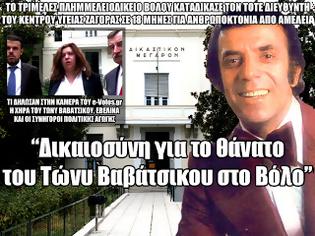 Φωτογραφία για Δικαιοσύνη για το θάνατο του Τώνυ Βαβάτσικου στο Βόλο