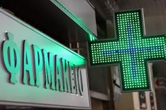 Με κινητοποιήσεις προειδοποιούν οι φαρμακοποιοί