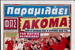 ΠΡΩΤΟΣΕΛΙΔΑ ΑΘΛΗΤΙΚΩΝ ΕΦΗΜΕΡΙΔΩΝ 14/5/2013