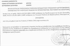 Ανοιχτή επιστολή της ΕΛΜΕ προς γονείς και μαθητές - Aυτό είναι το φύλλο επίταξης