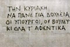 Θεολόγοι στην Ήπειρο, αντιδρούν στην κατάργηση της Κυριακής ως αργίας!
