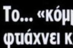 Οι επιχειρήσεις - μέλη του ΣΕΒ θα συνεχίσουν να καταβάλουν το επίδομα γάμου