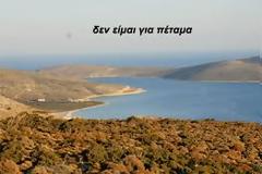 Λεφτά για πέταμα στον Αχελώο υπάρχουν!