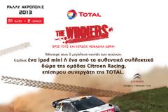 Το Ράλλυ Ακρόπολις ξεκινά σύντομα...και η TOTAL Hellas «προκαλεί» και φέτος!!