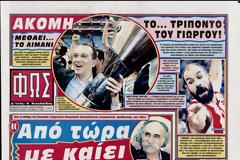 ΠΡΩΤΟΣΕΛΙΔΑ ΑΘΛΗΤΙΚΩΝ ΕΦΗΜΕΡΙΔΩΝ 15/5/2013