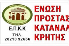 Ε.Π.Κ.Κρήτης : Απόφαση ζωής ,από το Ειρηνοδικείο Ιεράπετρας ,για δανειολήπτη, συνταξιούχο του ΙΚΑ , με σύζυγο ανάπηρο 100%