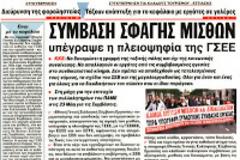 Οι μνημονιοδίαιτοι και οι ευθύνες τους