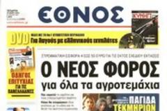 Επισκόπηση Ημερήσιου Τύπου 15-5-13