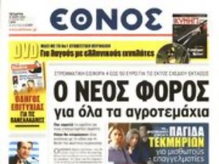 Φωτογραφία για Επισκόπηση Ημερήσιου Τύπου 15-5-13