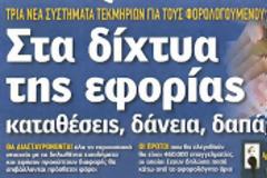 Η αναδιοργάνωση της ΔΕΗ