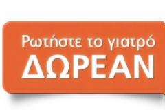 Υγεία: To Drlist.gr περιμένει τις δικές σας ερωτήσεις σε θέματα υγείας σας που σας απασχολούν