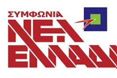 Δήλωση Α.Λοβέρδου και προτάσεις της Συμφωνία για τη Νέα Ελλάδα [video]