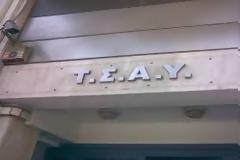 Τ.Σ.Α.Υ : Ώρα μηδέν !