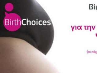 Φωτογραφία για Βirth Choices Festival - Η γιορτή για την ελευθερία στη γέννα