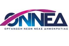 Προσυνεδριακός Διάλογος για μια ΟΝΝΕΔ για όλους