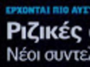 Φωτογραφία για Νέα συζήτηση για το φορολογικό