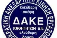 Ο “δρόμος” για την αναβάθμιση του Εκπαιδευτικού Συστήματος δεν περνά μέσα από “φύλλα πορείας”…