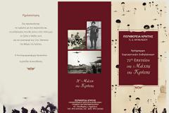 72η  Επέτειος της Μάχης της Κρήτης