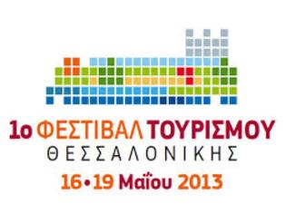 Φωτογραφία για Το ΥΜΑΘ  στηρίζει το 1ο φεστιβάλ τουρισμού Θεσσαλονίκης