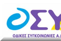 Πιστοποίηση της Επαγγελματικής Ικανότητας των Οδηγών της ΟΣΥ