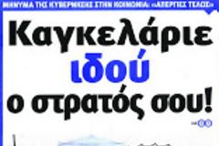 Αμα έχεις τέτοιους...συμβούλους!