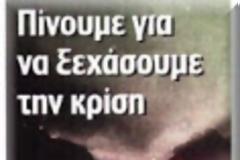 Η Europol αναβαθμίζει την 