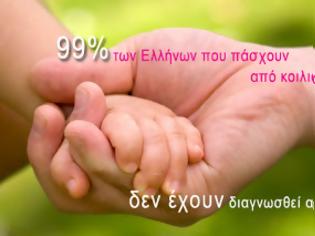 Φωτογραφία για Παγκόσμια ημέρα κοιλιοκάκης