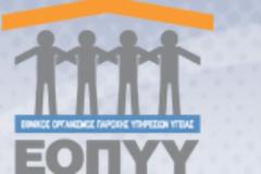 Μήνυμα ΕΟΠΥΥ e-ΔΑΠΥ: Ορισμός ληξιπρόθεσμων Οφειλών ΟΠΑΔ κατά τον ΕΟΠΥΥ