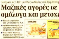 Εάν ανέβει η χώρα, θα ανέβει και το ΠΑΣΟΚ ξανά