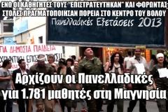 Αρχίζουν οι Πανελλαδικές για 1.781 μαθητές στη Μαγνησία [Video]