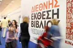 Θεσσαλονίκη: Εγκαίνια 10ης Διεθνούς Έκθεσης Βιβλίου