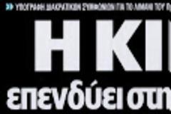 Λιμάνι,αεροδρόμιο και σιδηρόδρομο...(και τα άλλα αφήστε τα σε εμάς)