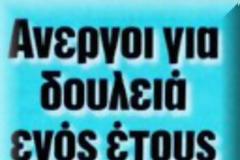 401 χρόνια φυλακή και λίγα είναι...