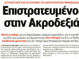 Φωτογραφία για Μαίνεται ο εσωκομματικός εμφύλιος στο ΠΑΣΟΚ