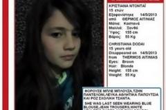 Αιτωλ/νία: Συναγερμός για την εξαφάνιση της 15χρονης Κριστιάνας