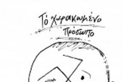 Προς ψηφοφόρο της Χρυσής Αυγής...!!!