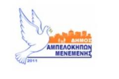 Eκδήλωση μνήμης για την Γενοκτονία του Ποντιακού Ελληνισμού