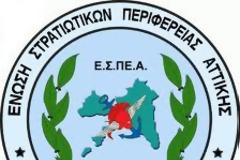 ΕΣΠΕΑ -  Ανακοίνωση για την προσφυγή στο ΣτΕ