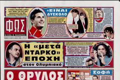 ΠΡΩΤΟΣΕΛΙΔΑ ΑΘΛΗΤΙΚΩΝ ΕΦΗΜΕΡΙΔΩΝ 18/5/2013