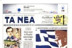 Επισκόπηση Ημερήσιου Τύπου 18-5-13