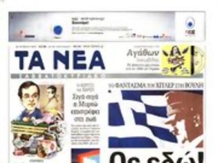 Φωτογραφία για Επισκόπηση Ημερήσιου Τύπου 18-5-13