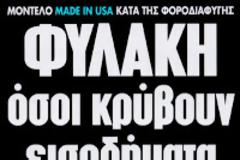 Καυτό καλοκαίρι με 40 μνημονιακές υποχρεώσεις