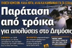 Μάξιμος:Δεν υπάρχουν αποφάσεις για την φορολόγηση των χωραφιών