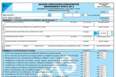 ΦΟΡΟ-ΣΟΚ: Στο 90% η προκαταβολή φόρου για όλες τις επιχειρήσεις