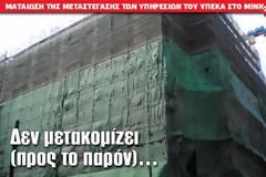 Δεν μετακομίζει το Υπουργείο Περιβάλλοντος, Ενέργειας και Κλιματικής Αλλαγής