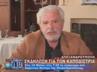 Φωτογραφία για Ιωάννης Καποδίστριας ο Άγιος της πολίτικης στην Αλεξανδρούπολη